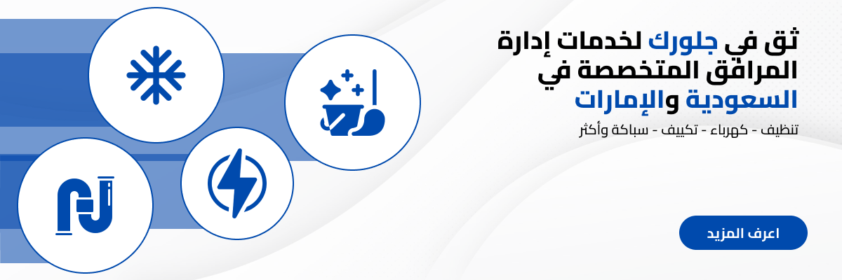 Arabic Facility Management
