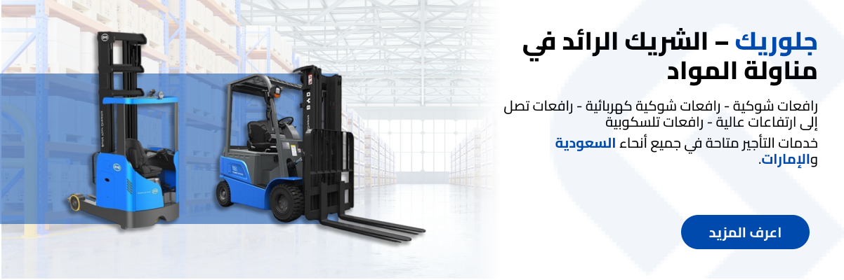 Arabic Forklift Rental