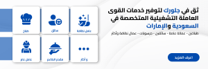https://www.glorek.com/ar/operational-manpower-in-saudi-arabia/