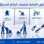 جلي وتلميع الرخام لاستعادة اللمعان الزجاجي للأرضيات الرخامية